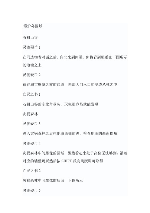 《暗黑血统》全物品收集图文攻略