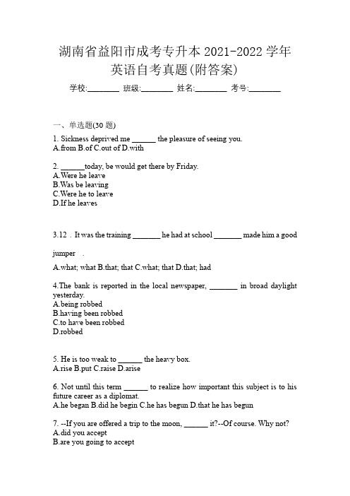 湖南省益阳市成考专升本2021-2022学年英语自考真题(附答案)