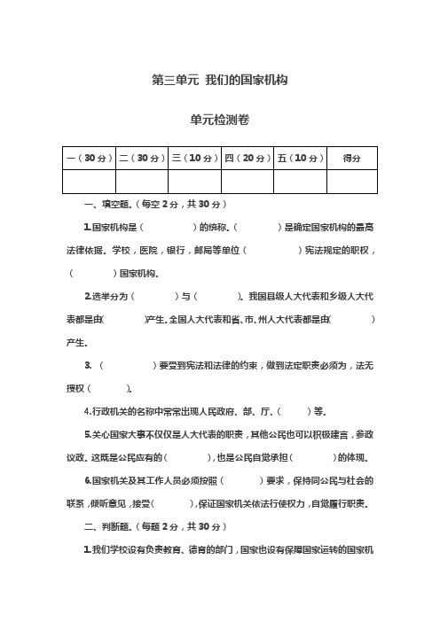 人教统编版六年级道德与法治上册第三单元测试卷(含答案)