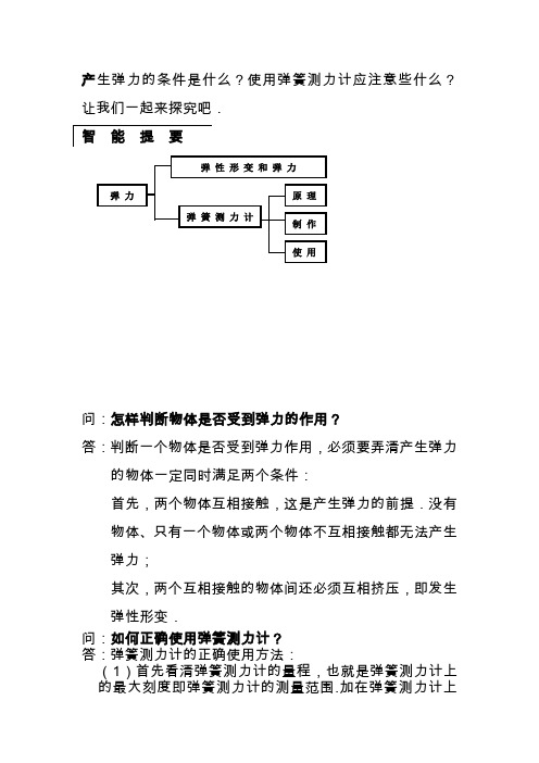 2020物理九年级人教弹力、弹簧测力计课课解析与练习