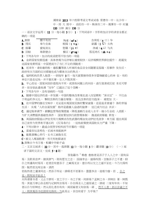 湖南省2013年六校联考语文考试试卷