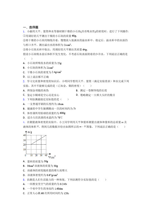 (人教版)宁波八年级物理上册第六章《质量与密度》习题(答案解析)