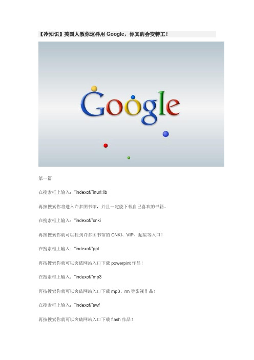 美国人教你这样用Google,你真的会变特工!