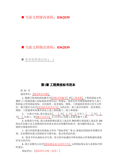 工程类投标书范本及表格(doc 17页)