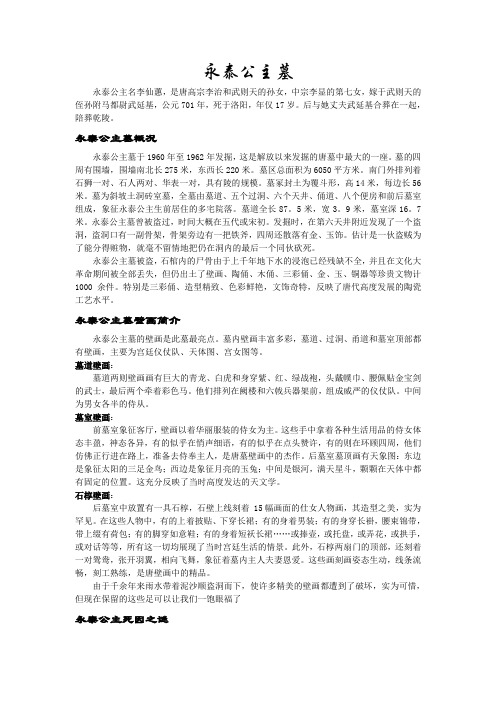 永泰公主墓