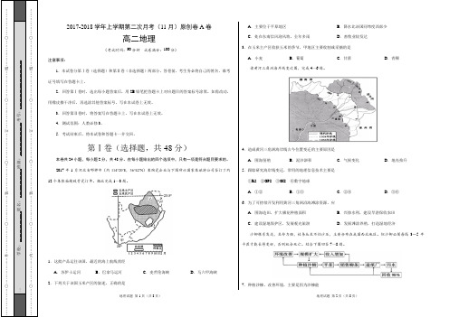 2017-2018学年高二地理上学期第二次月考(11月)原创模拟卷(A卷,考试版)