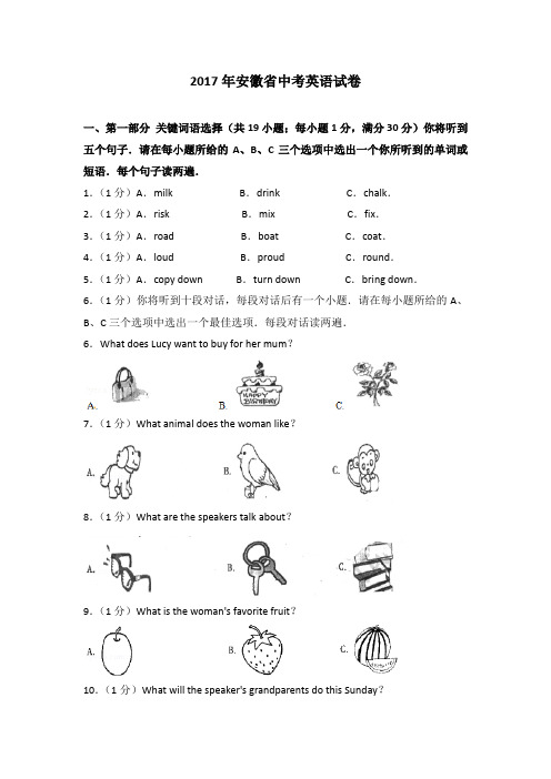 2017年安徽省中考英语试卷