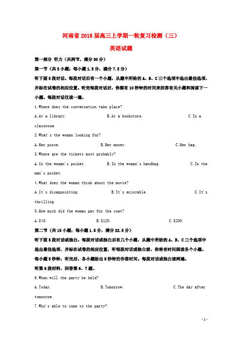 河南省高三英语上学期一轮复习检测试题(三)(含解析)