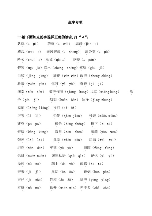 北师大版三年级语文上册生字专项(含答案)