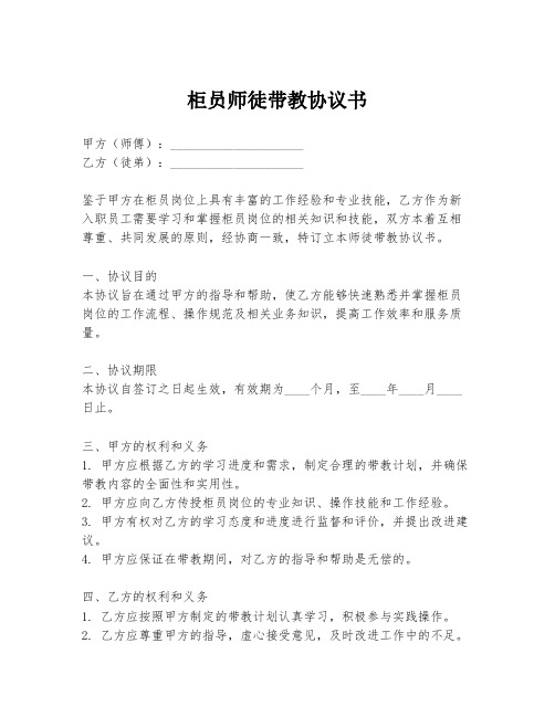 柜员师徒带教协议书