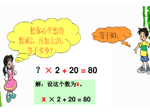 北师大小学数学四年级下___列方程解应用题