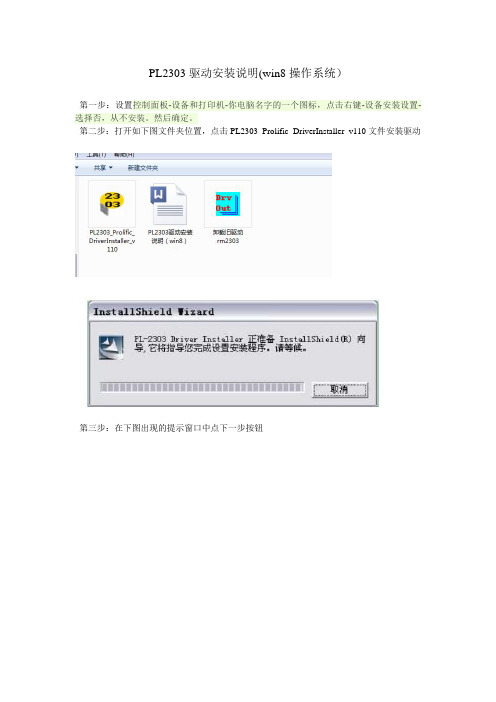 USB转串口线PL2303驱动安装说明(xp操作系统)