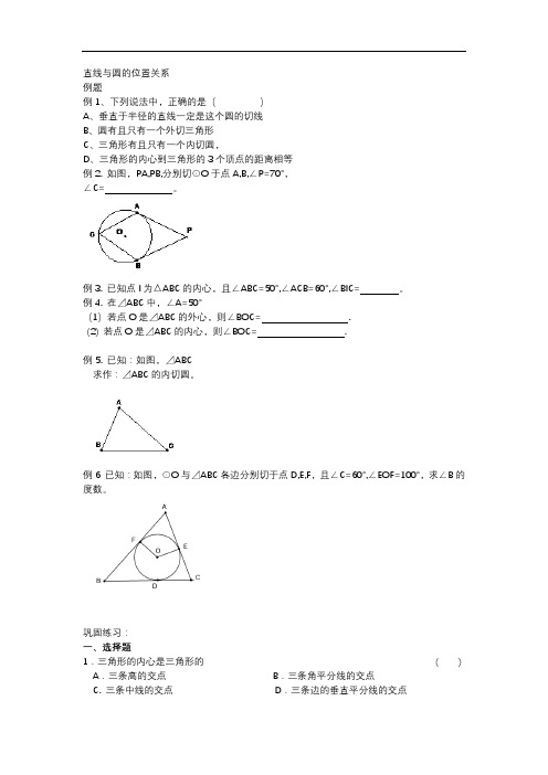 苏科版九年级上册数学 圆章节2.5 直线与圆的位置关系(3) (含答案)