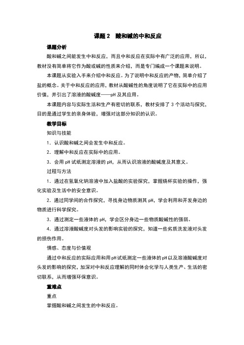 酸和碱的中和反应教案及反思