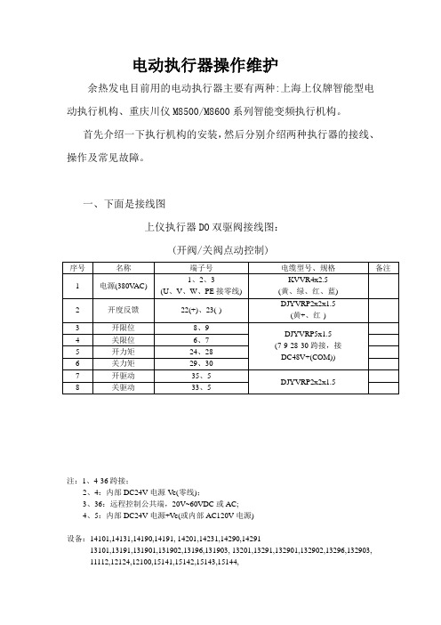 电动执行器