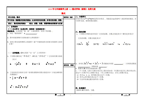 2019年七年级数学上册 3.3整式学案(新版)北师大版 .doc