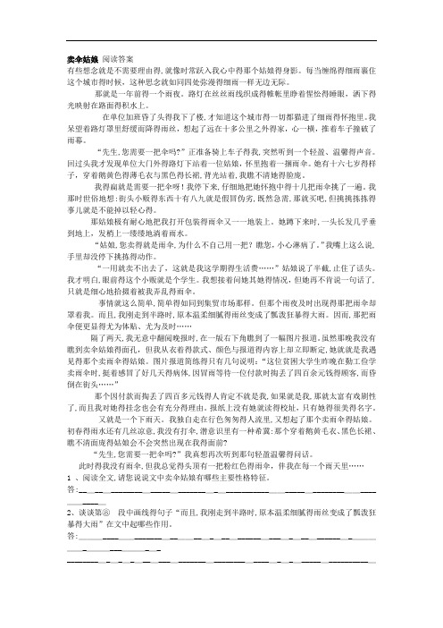 阅读卖伞姑娘_阅读答案