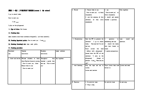 二年级英语下册 Unit 1 Lesson 1 My school(2)教案