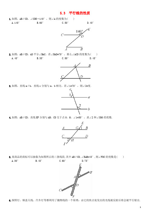 七年级数学下册53平行性的性质测试题新版新人教版含答案