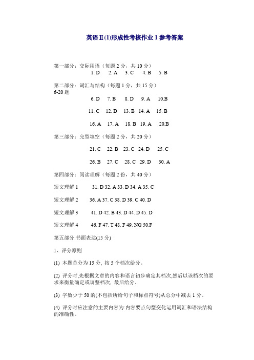 中央电大2007春开放英语2形成性考核册答案