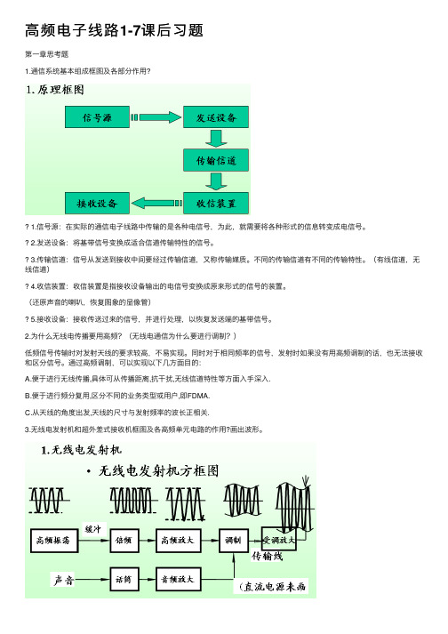 高频电子线路1-7课后习题