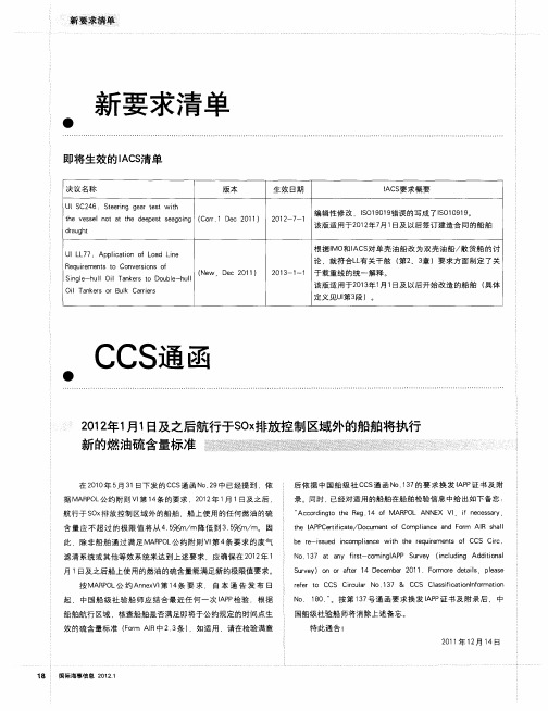 CCS通函