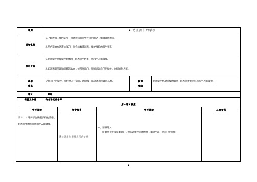 部编版三年级上册道法教案 第四课 说说我们的学校