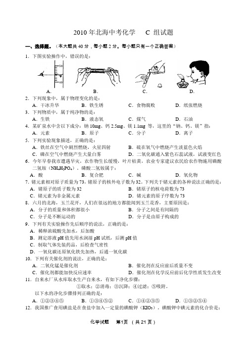 北部湾中考C组试题