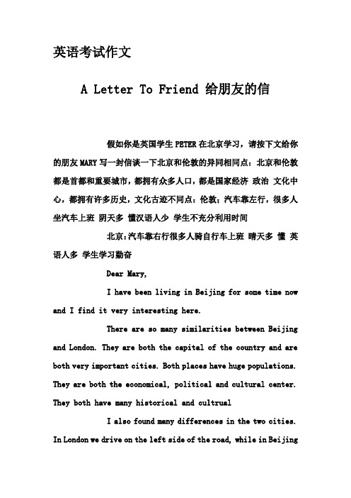 英语考试作文-A Letter To Friend 给朋友的信