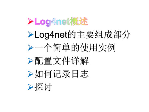 Log4Net