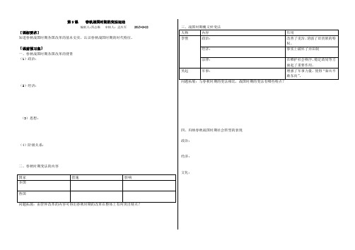 最新第3课 春秋战国时期的变法运动[学案][岳麓版 (1)