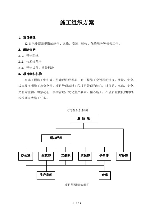 楼顶景观塔施工组织设计