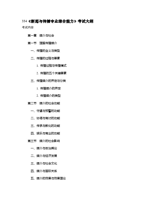 334(2012年中国传媒大学新闻与传播学硕士试题)