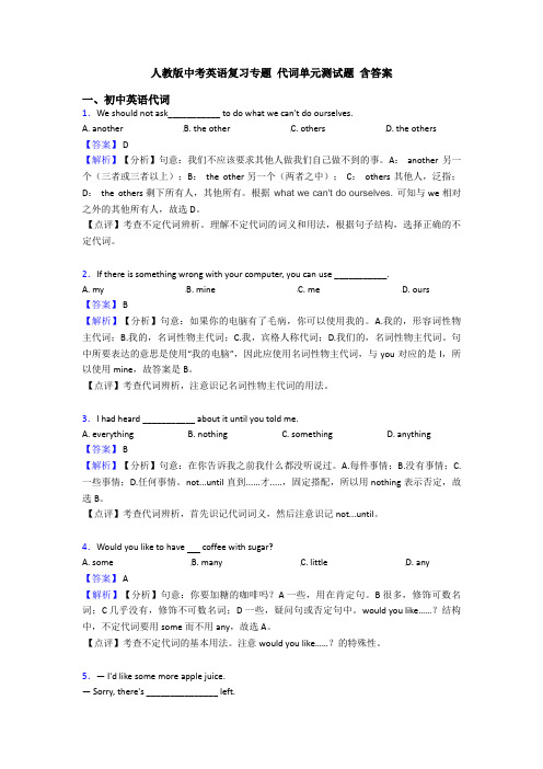 人教版中考英语复习专题 代词单元测试题 含答案