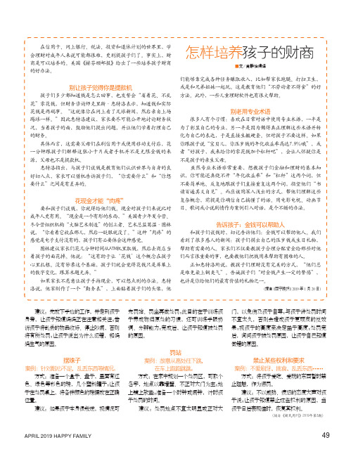 怎样培养孩子的财商