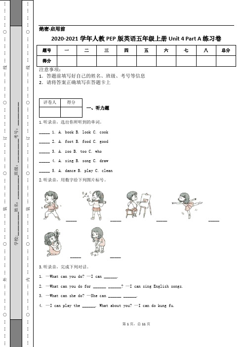 2020-2021学年人教PEP版英语五年级上册Unit 4 Part A 练习卷