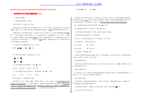 贵州省毕节市中考语文模拟试卷(二)