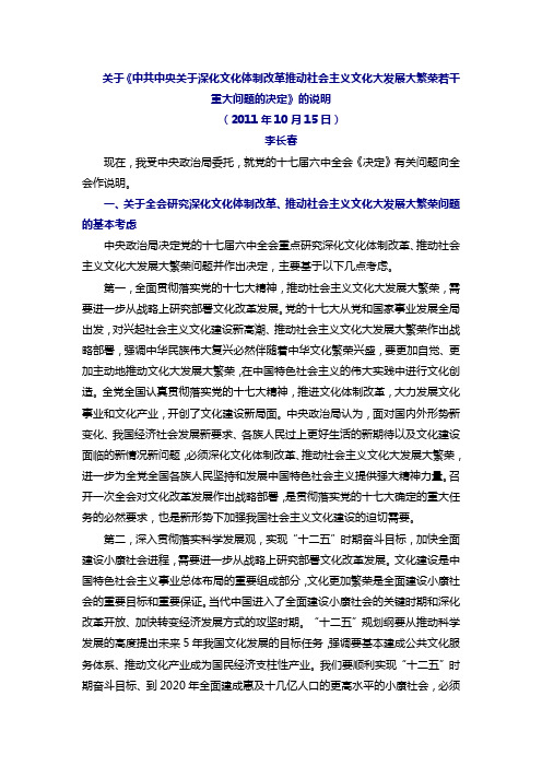 中共中央关于深化文化体制改革的决定(全文)