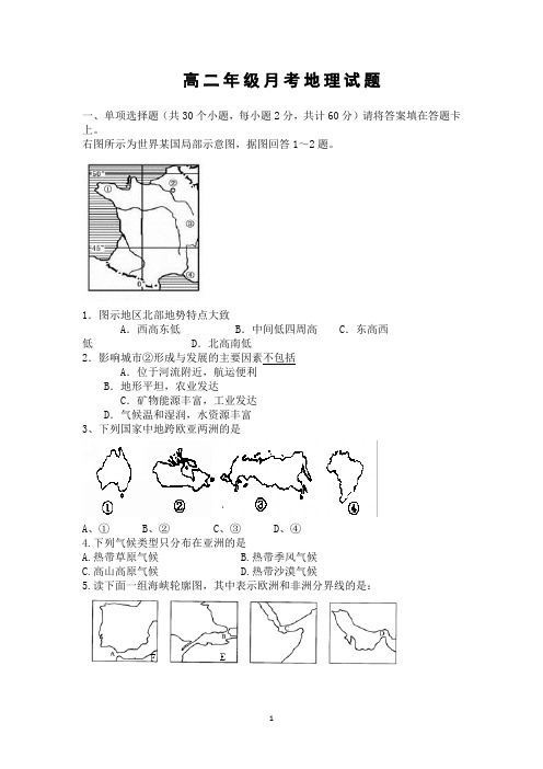 高二地理月考试题(第三次)