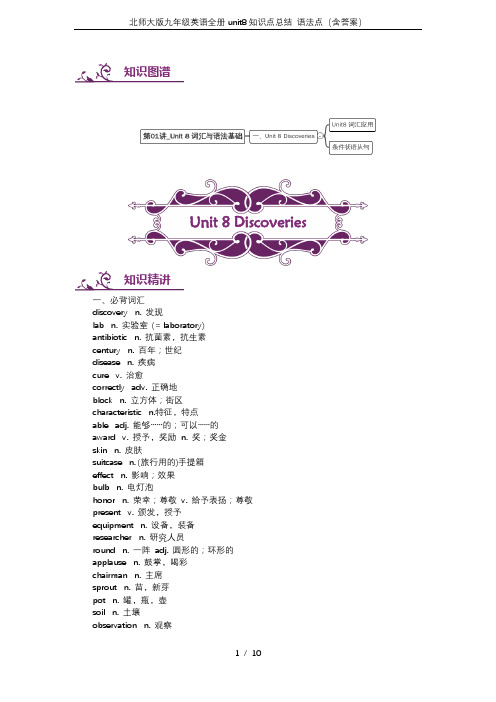 北师大版九年级英语全册unit8知识点总结 语法点(含答案)