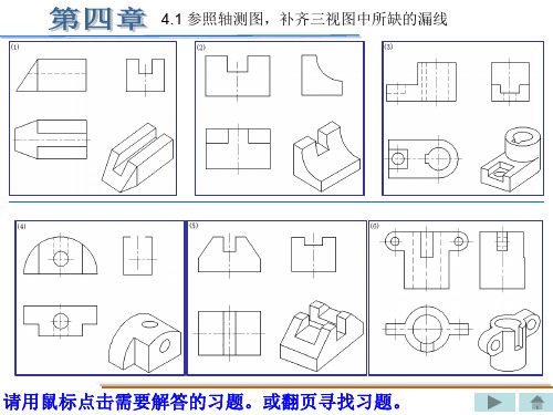 机械制图习题集(重庆大学出版社)第四章答案 PPT课件