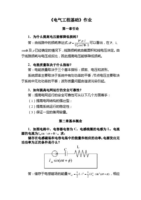 电气工程基础作业1