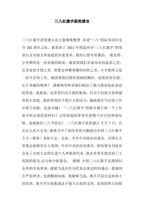 三八红旗手获奖感言