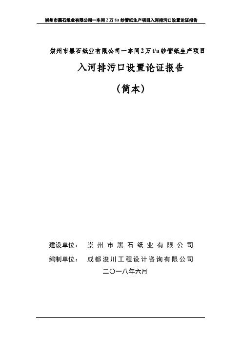 入河排污口设置论证报告