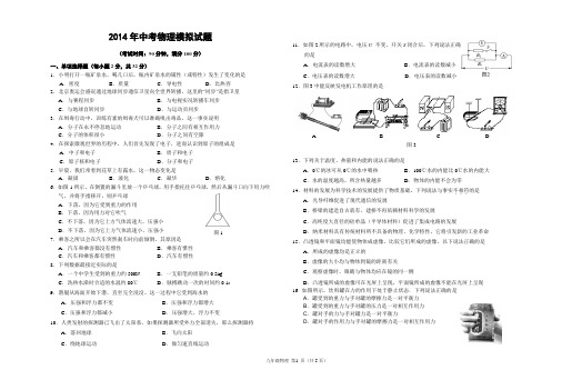 2014年中考物理模拟试题