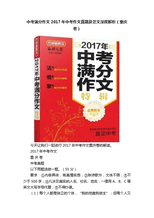 中考满分作文2017年中考作文真题及范文深度解析（重庆卷）