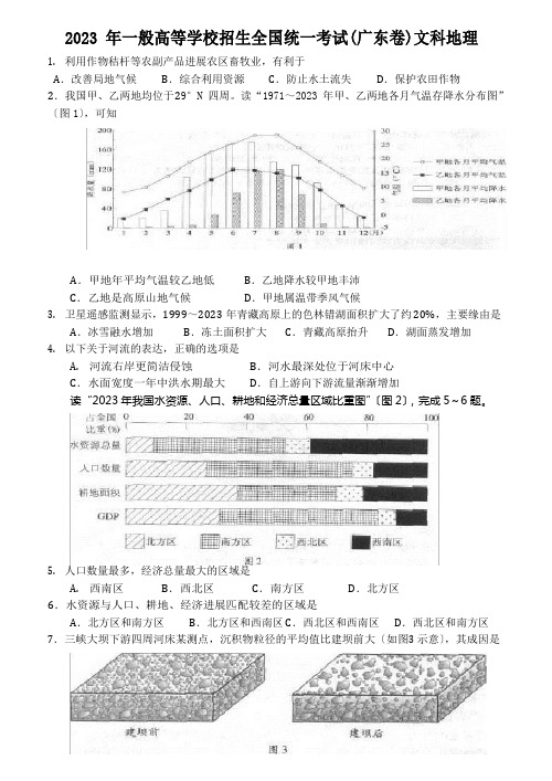 2023年高考地理试卷(含答案)