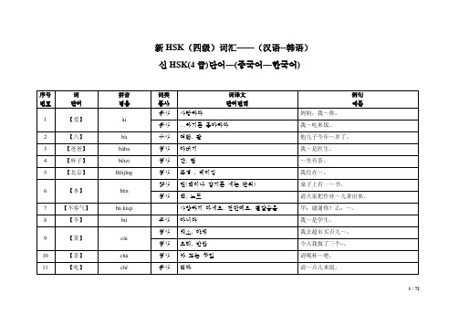 新HSK四级词汇 汉语韩语对照