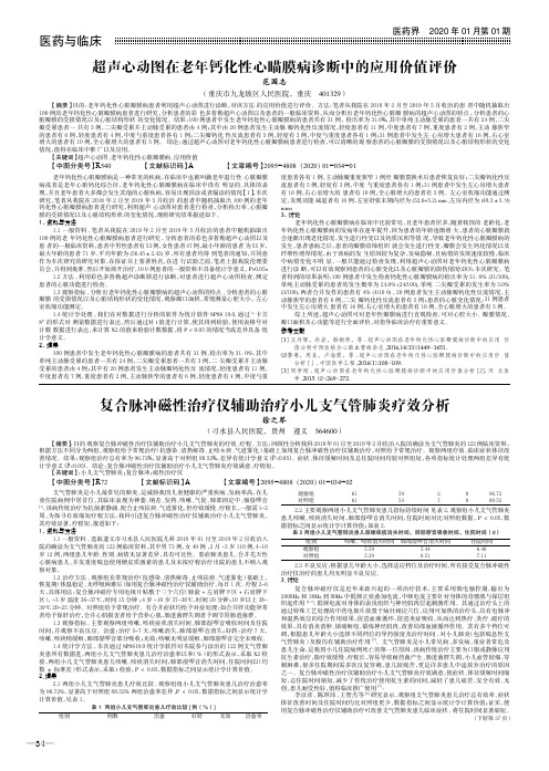 复合脉冲磁性治疗仪辅助治疗小儿支气管肺炎疗效分析