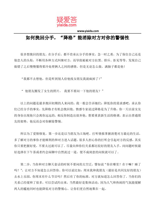 如何挽回分手,“降格”能消除对方对你的警惕性